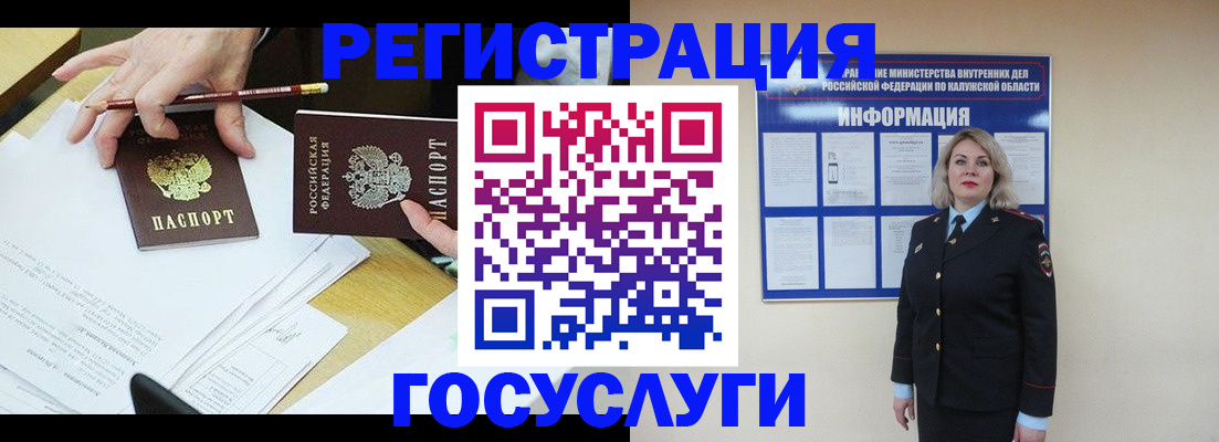 прописка штамп в Югорске